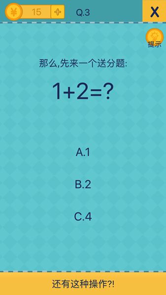 还有这种操作2攻略大全_还有这种操作2全关卡图文通关攻略