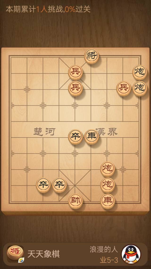 天天象棋57期残局怎么过？第五十七期残局挑战攻略