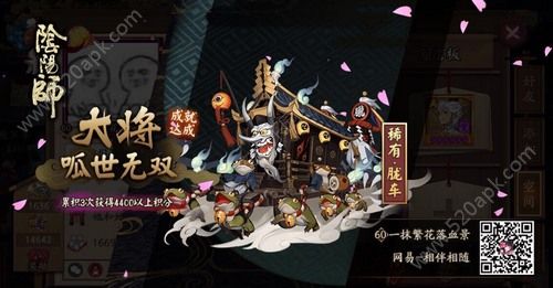 阴阳师胧车大将呱世无双成就经验攻略