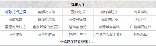 黑暗料理王食谱大全_黑暗料理王料理配方汇总