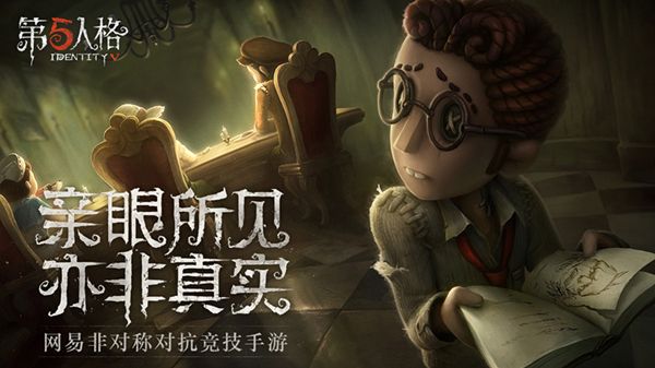 第五人格第一赛季精华3奖励是什么？第一赛季精华3奖励一览