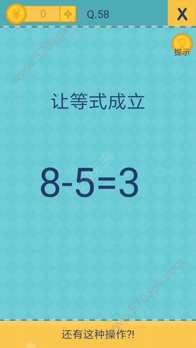 还有这种操作2第58关怎么过？第58关通关攻略