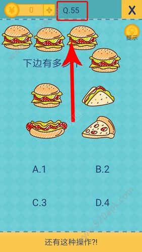 还有这种操作2第55关怎么过？第55关通关攻略