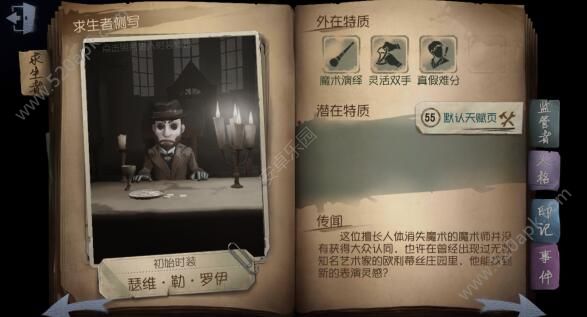 第五人格魔术师阵容怎么搭配？魔术师阵容搭配攻略