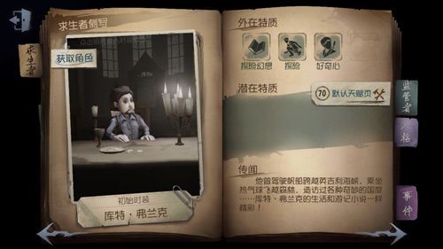 第五人格冒险家怎么玩？冒险家新手使用攻略