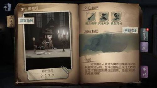 第五人格魔术师怎么玩？魔术师新手使用攻略