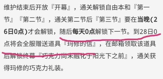 fgo玛修的信攻略大全_马修的信巧克力礼装介绍