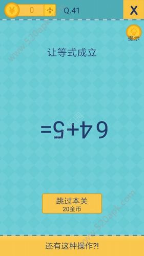 还有这种操作2第41关怎么过？第41关通关攻略