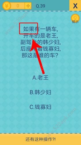 还有这种操作2第39关怎么过？第39关通关攻略