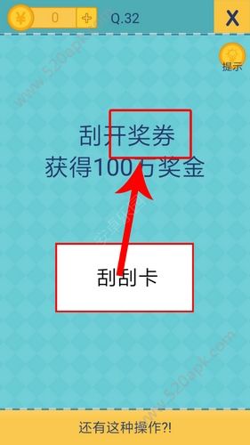 还有这种操作2第32关怎么过？第32关通关攻略