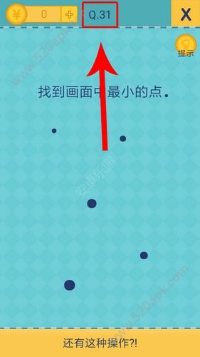 还有这种操作2第31关怎么过？第31关通关攻略