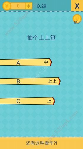 还有这种操作2第29关怎么过？第29关通关攻略