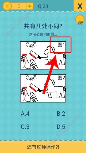 还有这种操作2第28关怎么过？第28关通关攻略