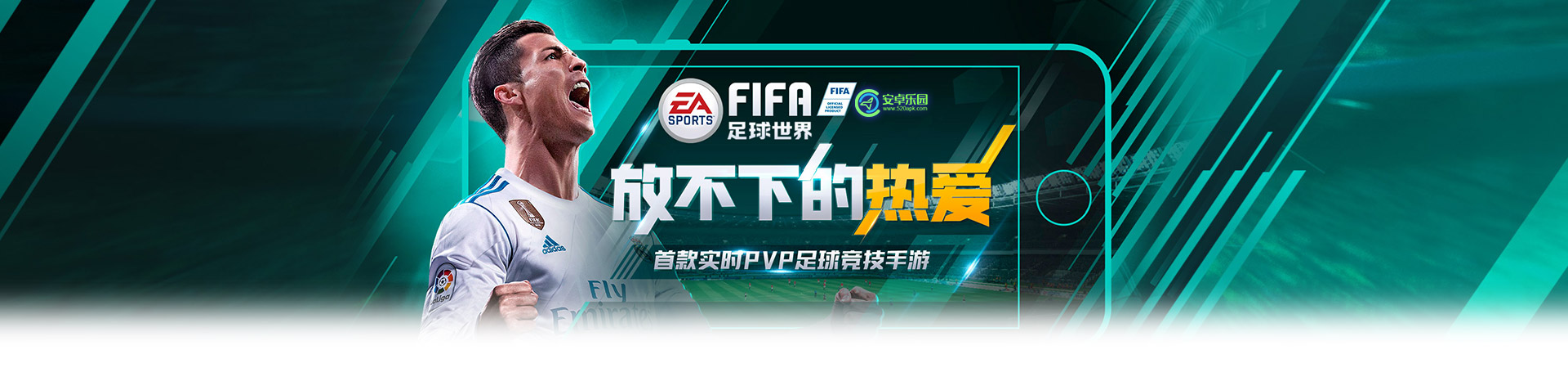 FIFA足球世界球衣需要怎么搭配？球衣搭配攻略