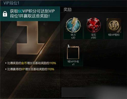 FIFA足球世界不同的vip充值分别需要多少钱？vip1_vip10所需价格一览