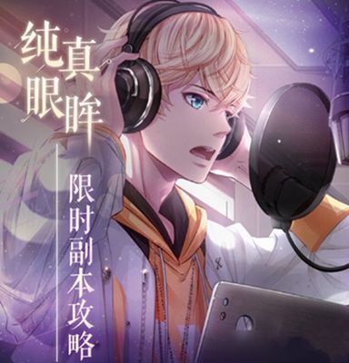 恋与制作人限时拍摄怎么玩？限时拍摄玩法及花费攻略