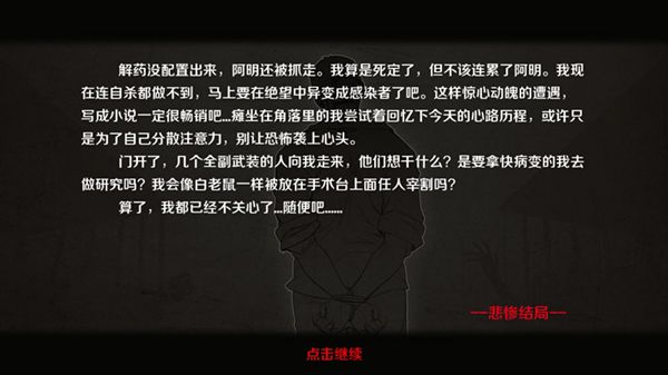 归途24小时活体样本β2悲惨结局攻略