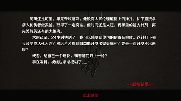 归途24小时徒劳无果完美结局攻略