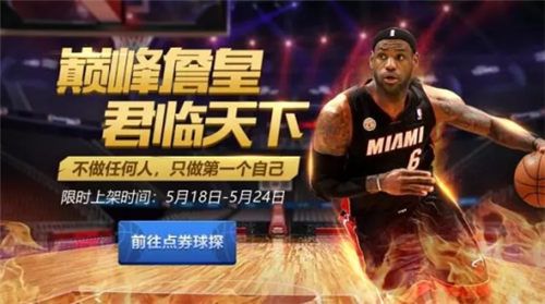 最强NBA手游520活动来袭_众多福利等你来