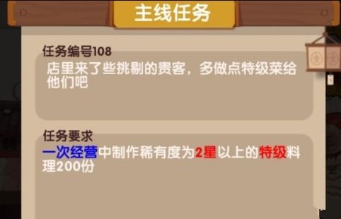 爆炒江湖任务108攻略大全_任务108攻略汇总