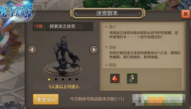 魔力宝贝手游探索迷宫怎么玩？探索迷宫玩法攻略