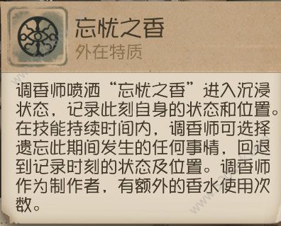 第五人格调香师怎么玩？调香师技能使用技巧攻略