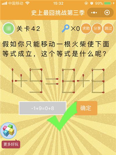 史上最囧挑战第3季第42关攻略_这个等式是什么呢