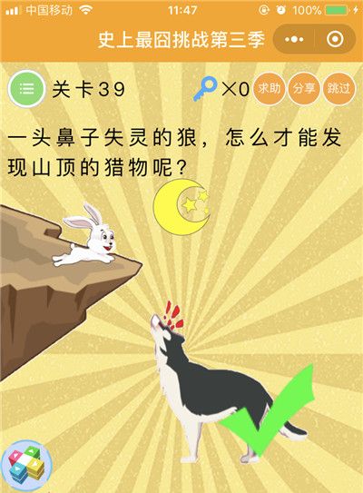 史上最囧挑战第3季第39关攻略_怎么才能发现山顶的猎物