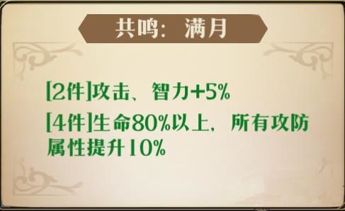 梦幻模拟战手游共鸣满月怎么附魔？共鸣满月附魔攻略