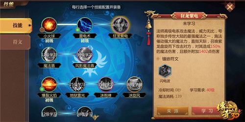 传奇世界3d手游法师厉不厉害？怎么玩？法师玩法详解