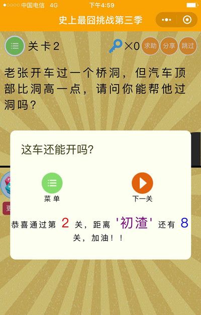 史上最囧挑战第3季第2关攻略_老张开车过一个桥洞请问你能帮他过洞吗