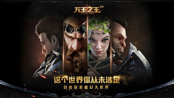 万王之王3D战士转什么职业好？战士转职推荐