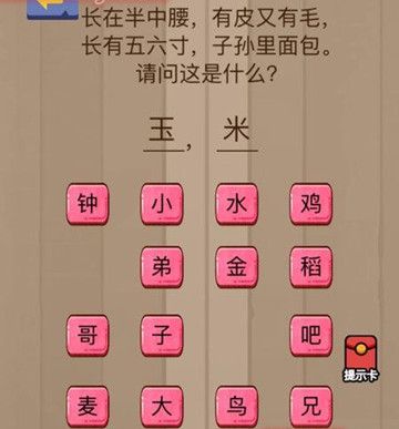 微信脑力大乱斗第22关图文通关攻略_子孙里面包，请问这是什么？