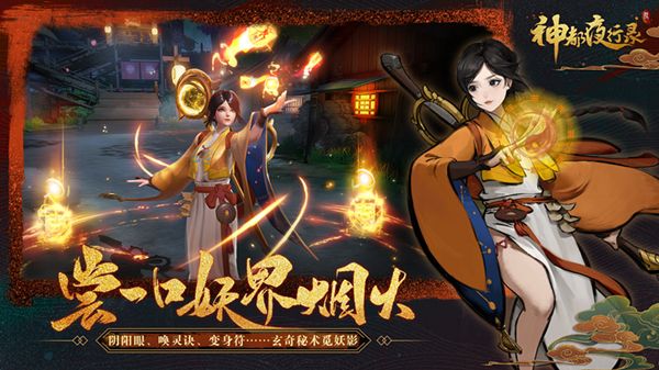 神都夜行录新手怎么玩？新手少走弯路必看攻略