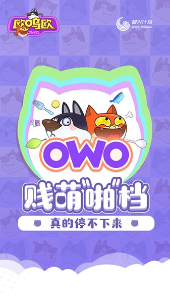 欧呜欧OWO振动怎么关闭？振动关闭方法介绍