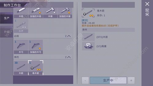 阿瑞斯病毒毒木箭怎么做？毒木箭制作攻略