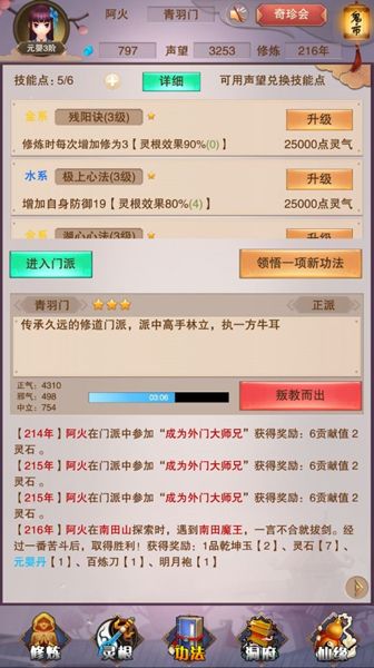 想不想修真凡人传说功法怎么玩？功法玩法攻略