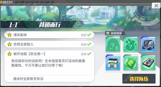 方舟指令手游1_1怎么通关？1_1阵型搭配攻略