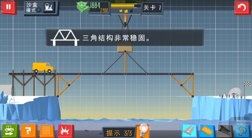 Build_a_Bridge第7关三星攻略_建桥专家第7关三星图文通关攻略