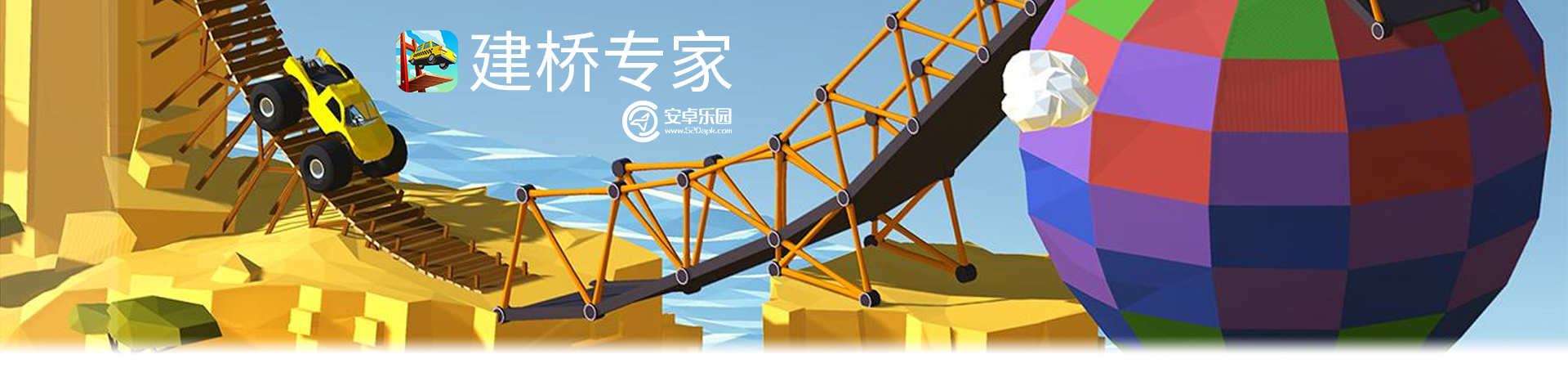 Build_a_Bridge第8关三星攻略_建桥专家第8关三星图文通关攻略