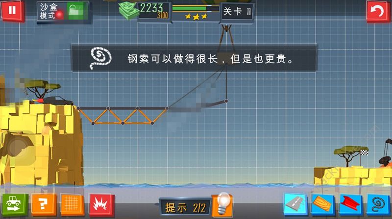 Build_a_Bridge第11关三星攻略_建桥专家第11关三星图文通关攻略