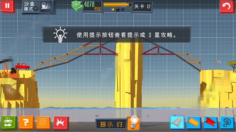 Build_a_Bridge第12关三星攻略_建桥专家第12关三星图文通关攻略