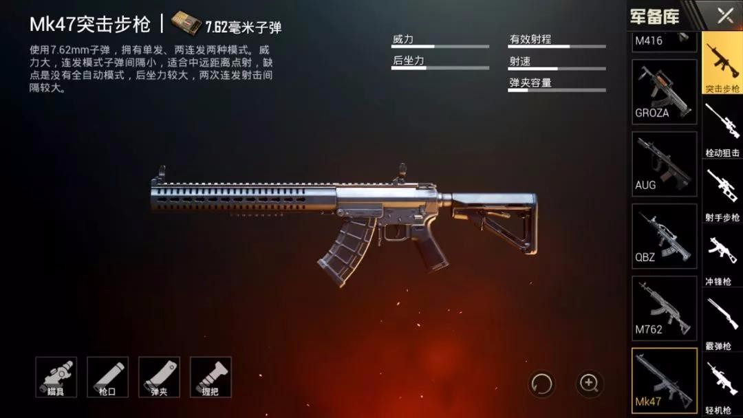 刺激战场MK47怎么样？MK47使用方法分析