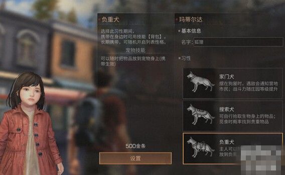 明日之后怎么改负重犬？负重犬习性学习攻略