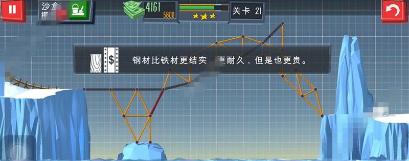 Build_a_Bridge第21关三星攻略_建桥专家第21关三星图文通关攻略