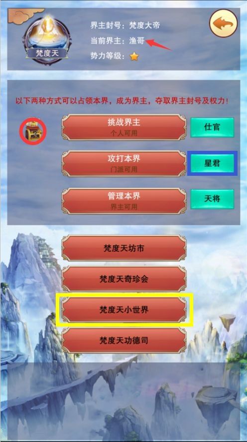 想不想修真凡人传说天界怎么玩？天界玩法攻略