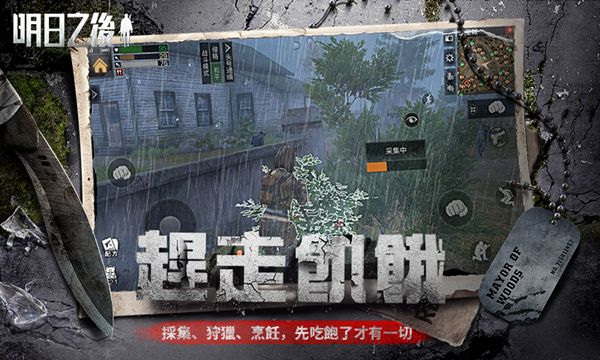 明日之后佣兵头目任务怎么做？佣兵头目任务攻略