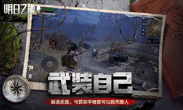 明日之后护甲怎么制作？护甲制作攻略