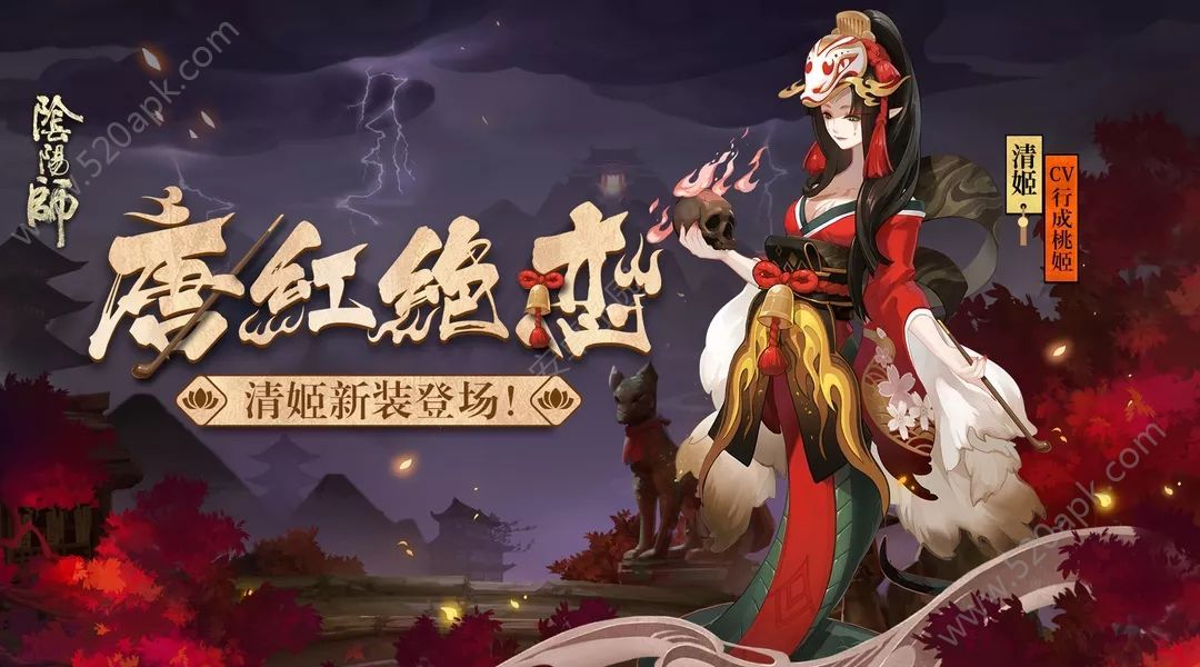 阴阳师清姬新皮肤唐红绝恋怎么获得？清姬皮肤唐红绝恋介绍