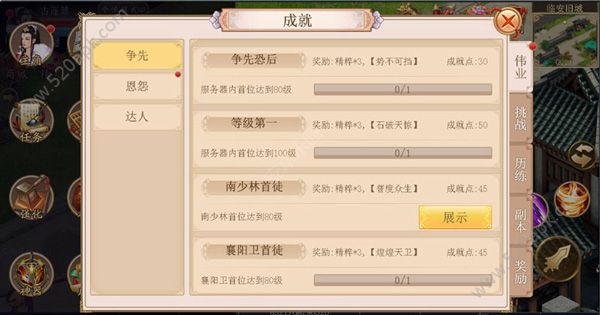 侠义2怎么收集成就？侠义2获取成就点奖励攻略[]